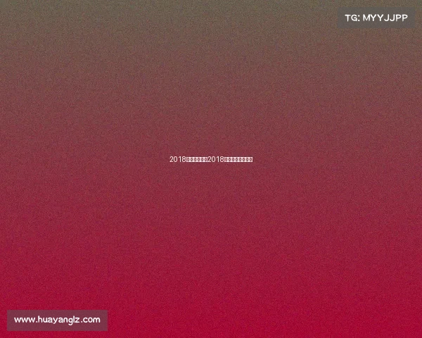 2018温网赛事日程2018温网女单决赛视频