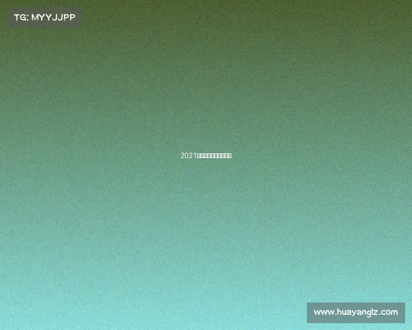 2021珠海围棋定级定段比赛