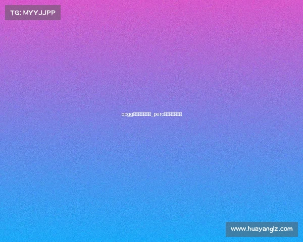 opgg电子竞技俱乐部_pero电子竞技俱乐部